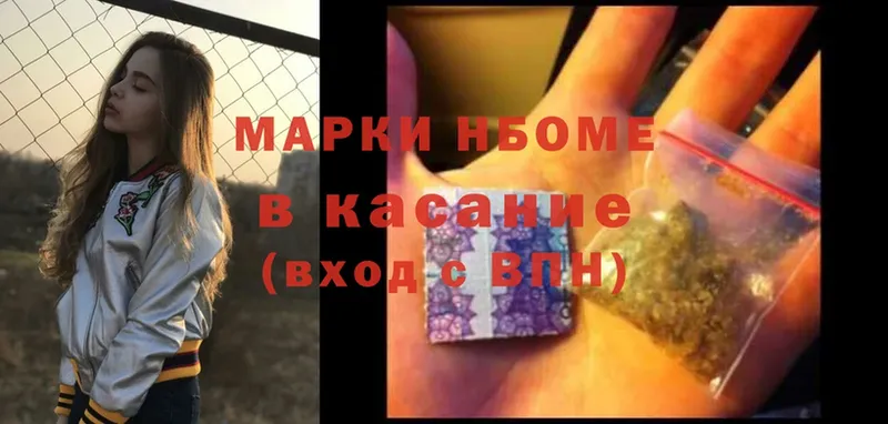 Марки NBOMe 1,8мг Ноябрьск